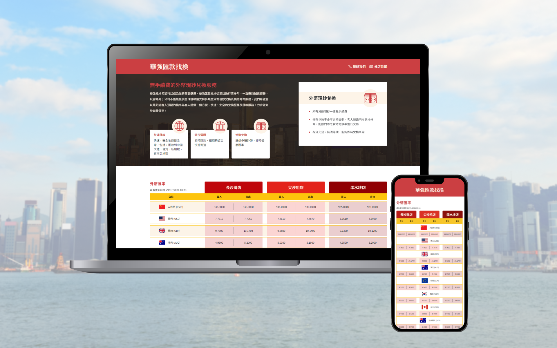 華強匯款找換網站展示圖