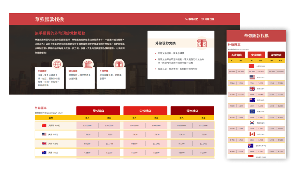 華強匯款找換網站展示圖